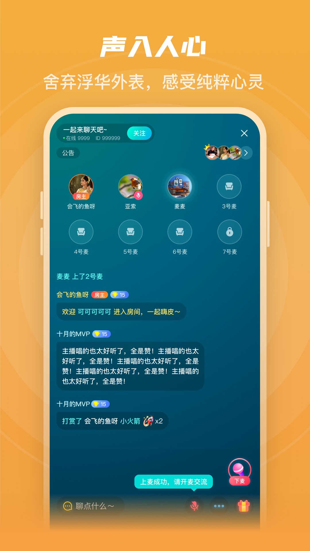 英葩微聊语音聊天直播平台