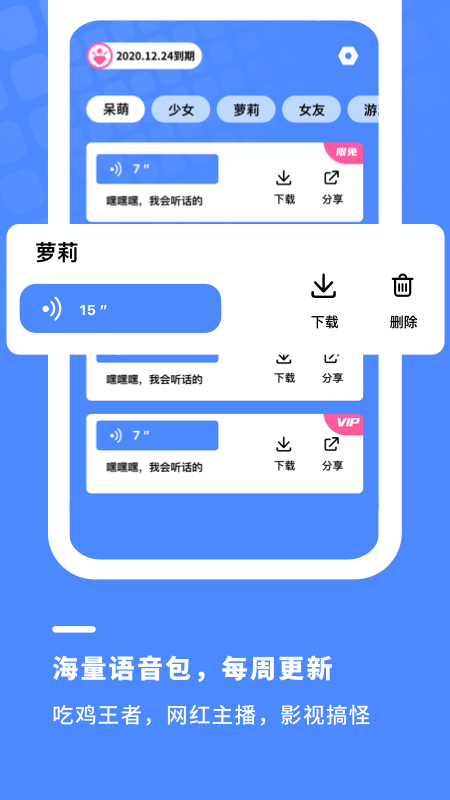 金铲子变声器官方版