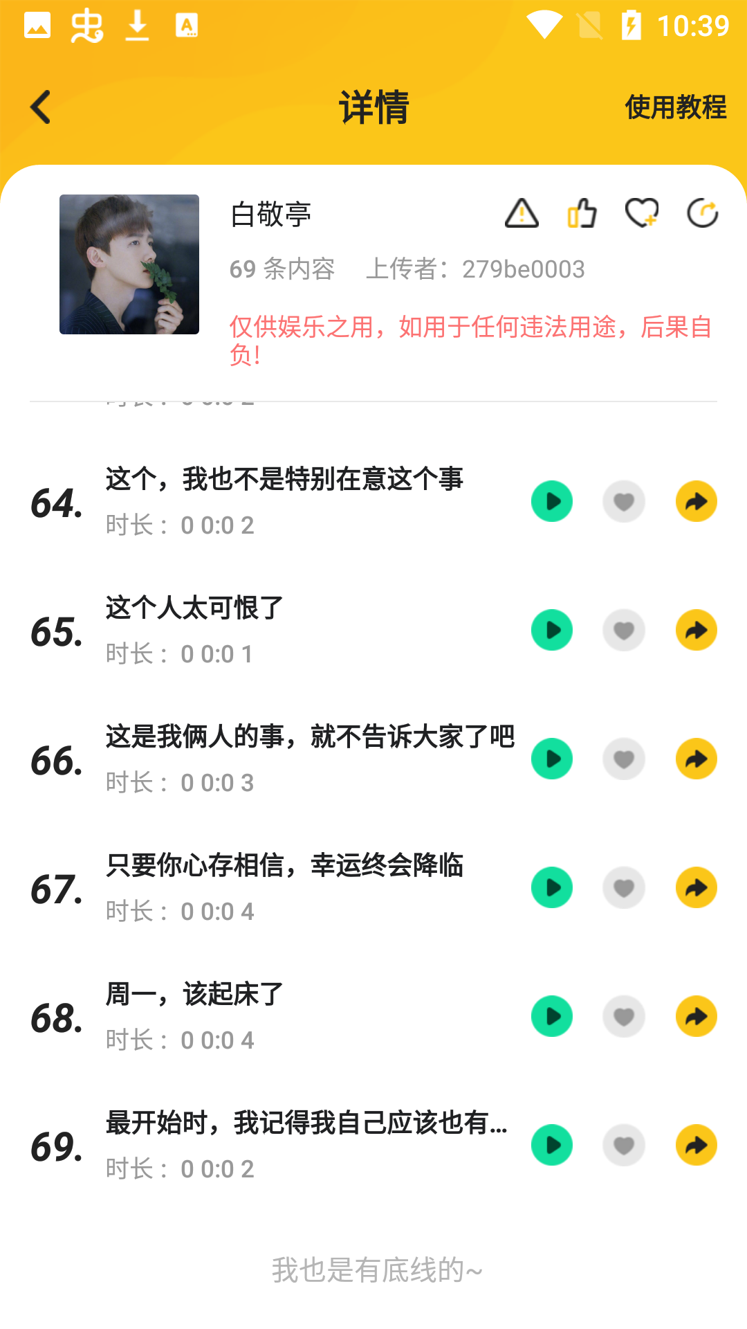 特效变声器实时版app