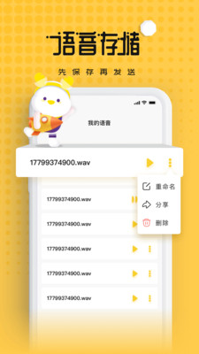 伪声变声器免费版