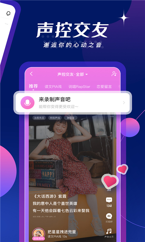 ME声音交友平台