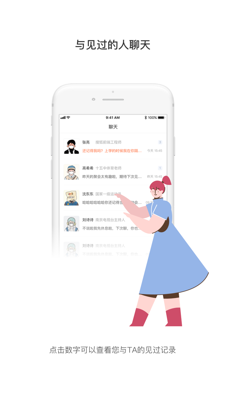 见过同城交友