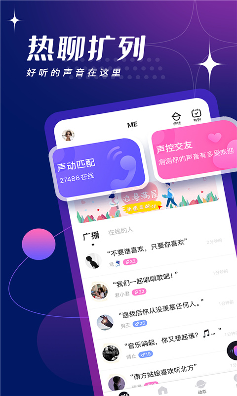 ME声音交友平台