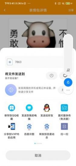 逗逗你表情软件