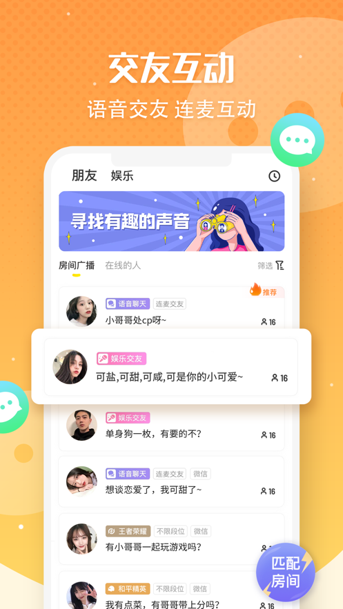 多玩语音开黑交友