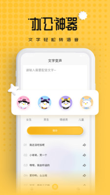 伪声变声器免费版