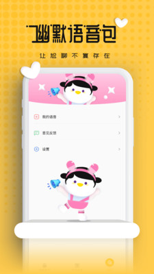 伪声变声器免费版