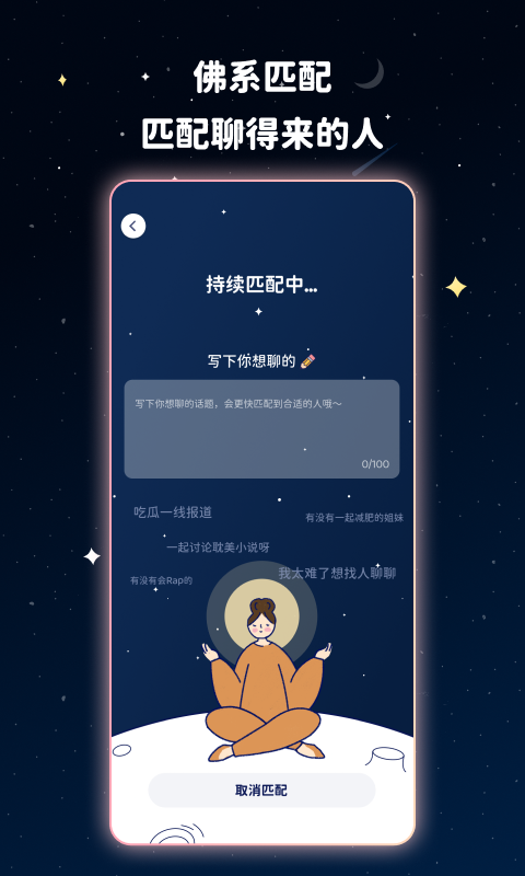 甜味(甜味陪伴)安卓版