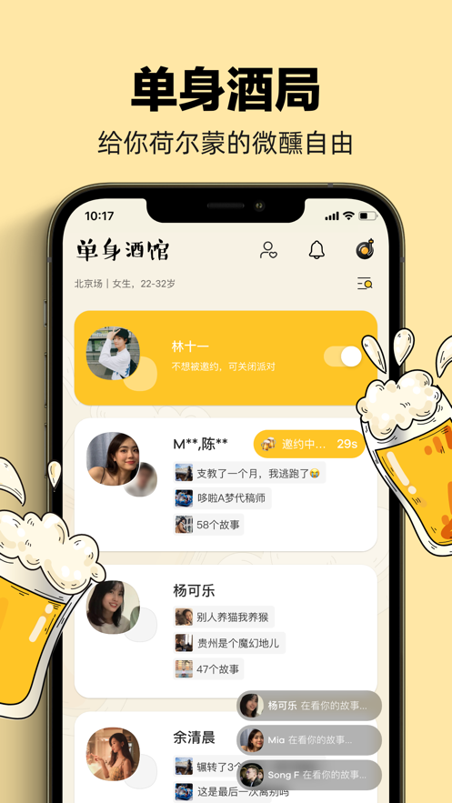 单身酒馆交友软件