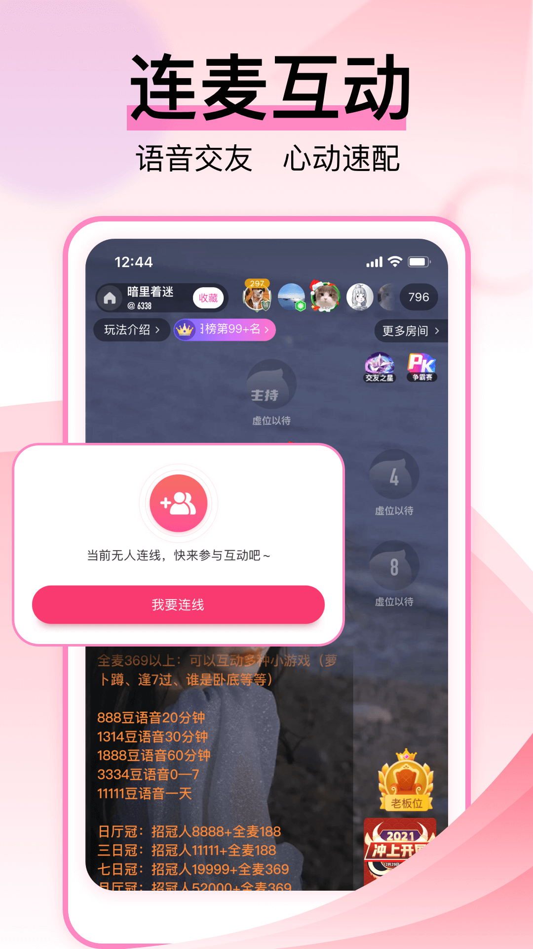 咿呀语音开黑交友