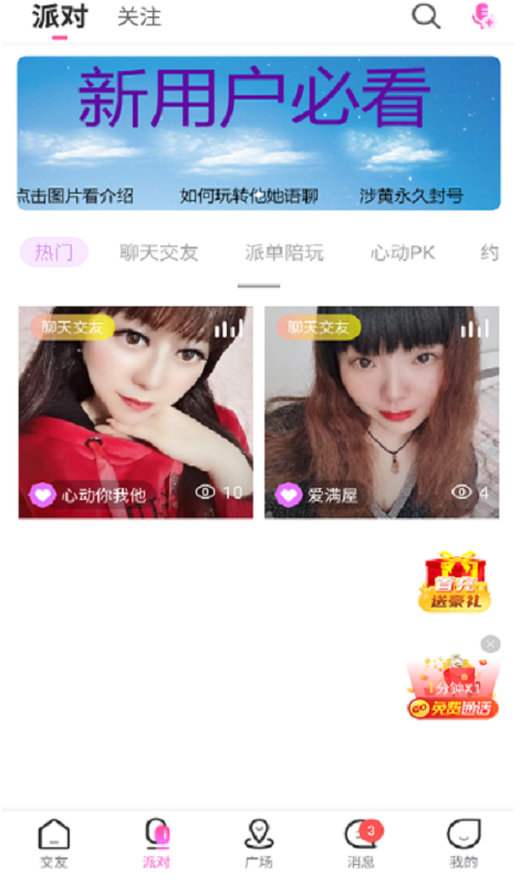 他她语聊手机版
