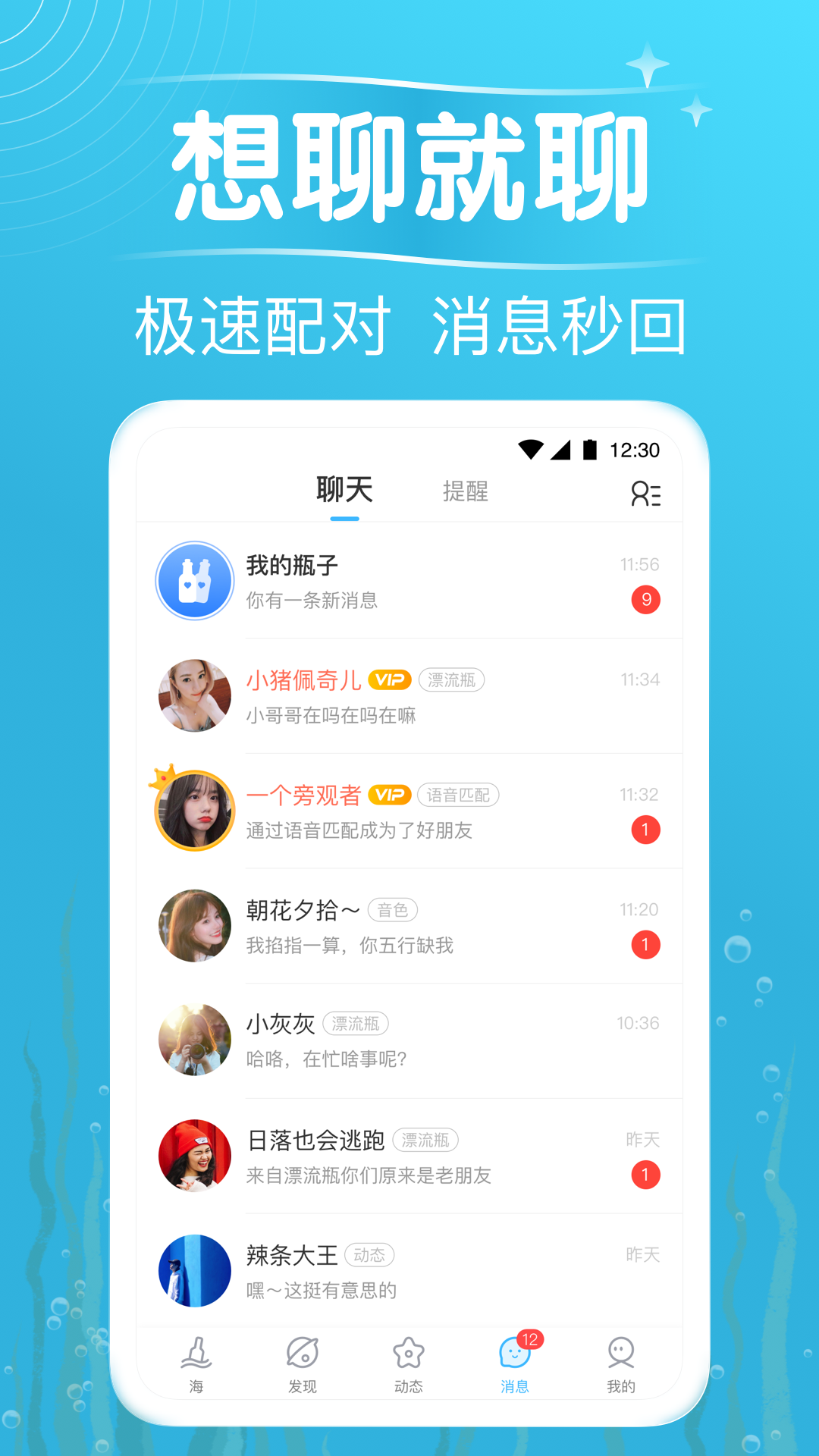 遇见漂流瓶最新版