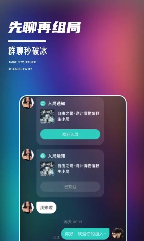 YesParty剧本杀组局社区