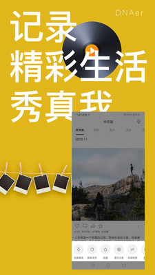 DNAer叮了app