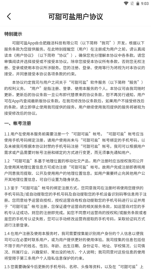 可甜可盐最新版