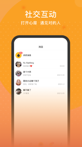 预星附近聊天交友