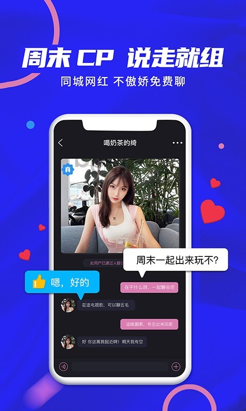 是我啊同城交友