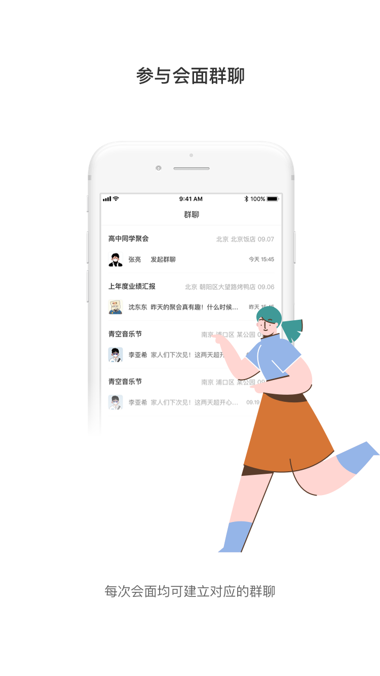 见过同城交友