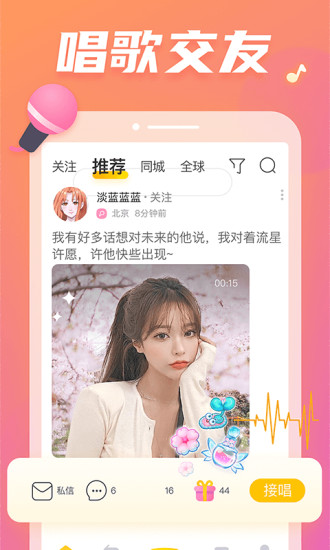 耳觅匿名语音交友