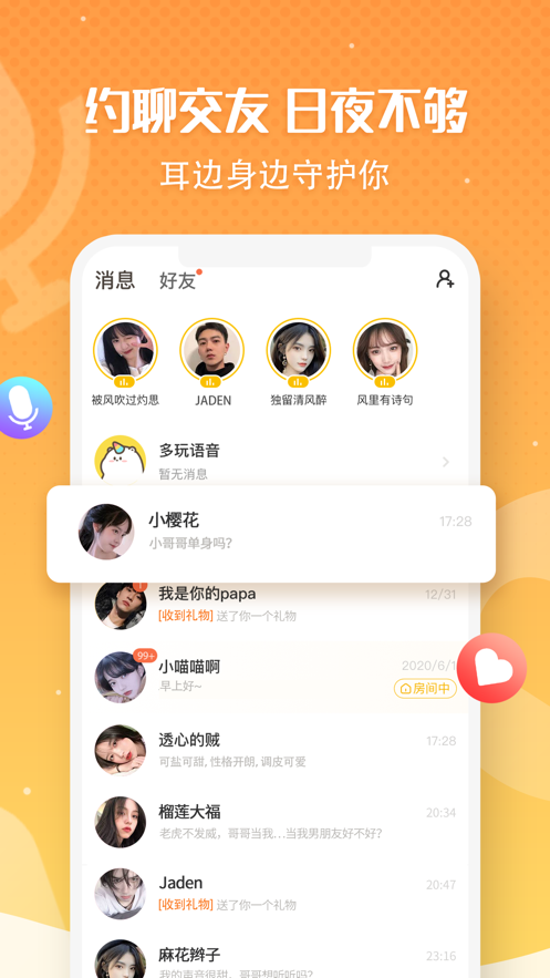 多玩语音开黑交友