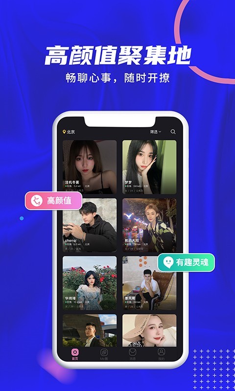 是我啊同城交友