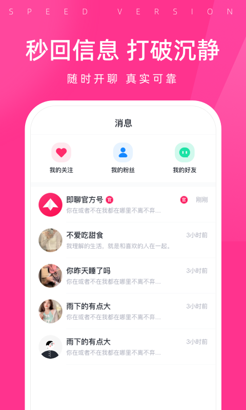 越约极速版中越社交