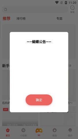 蝴蝶传媒(每天免费一次)
