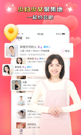同城附近聊本地版