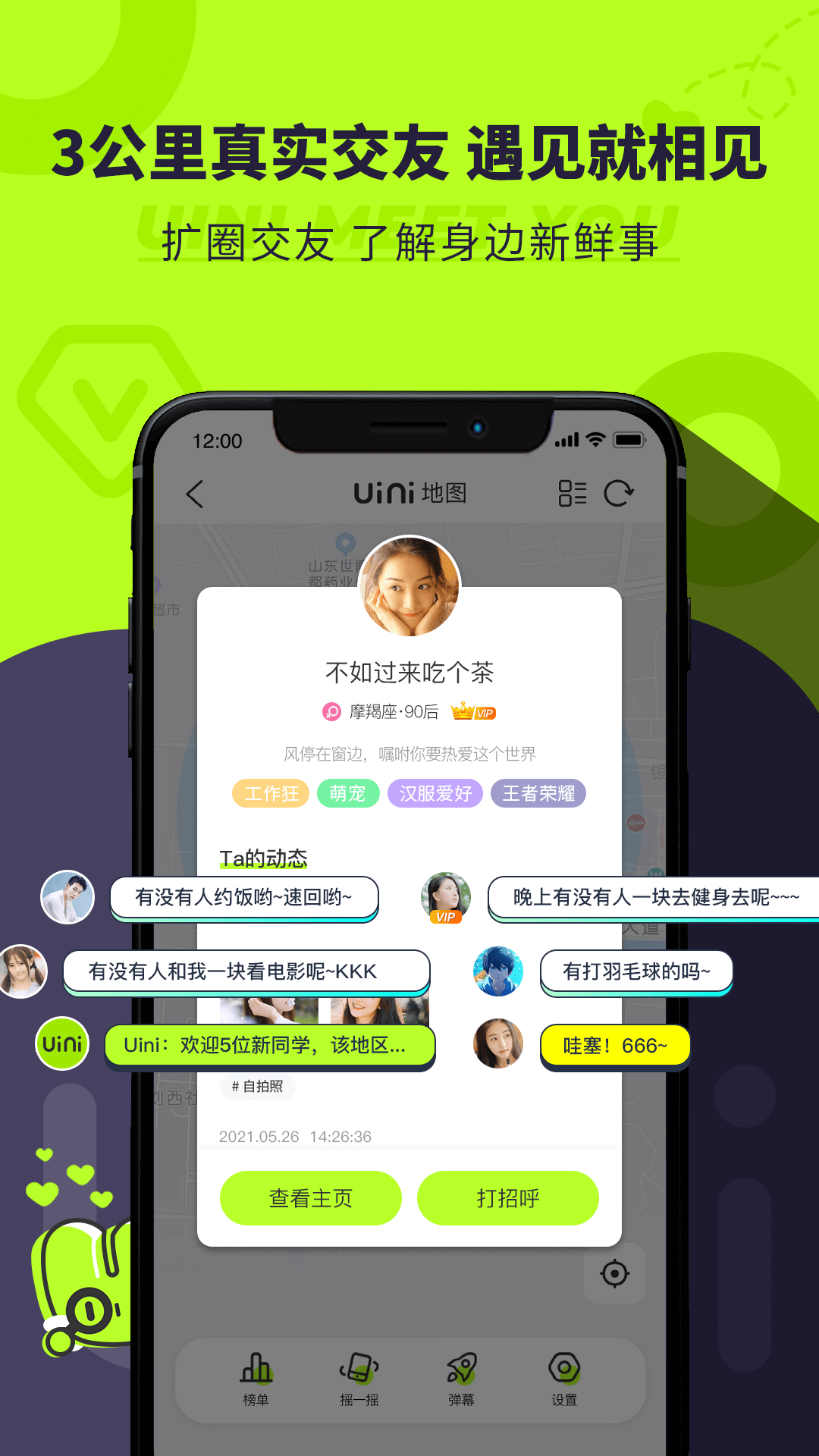 Uini地图社交平台