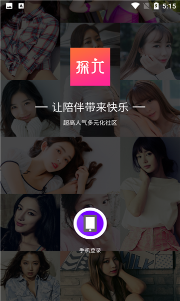 探尤app安卓版