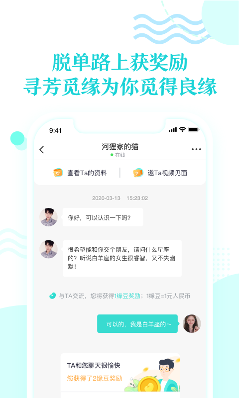 寻芳觅缘相亲平台