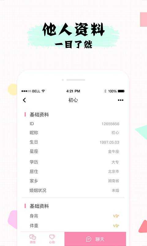 聊天小公主app