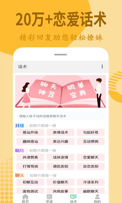 情话宝典话术大全