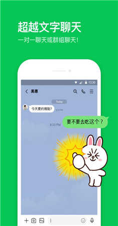 line下载安卓版中文版