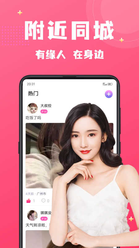 附近寻爱app苹果