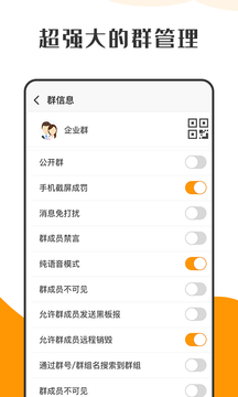 萝卜密聊官网版