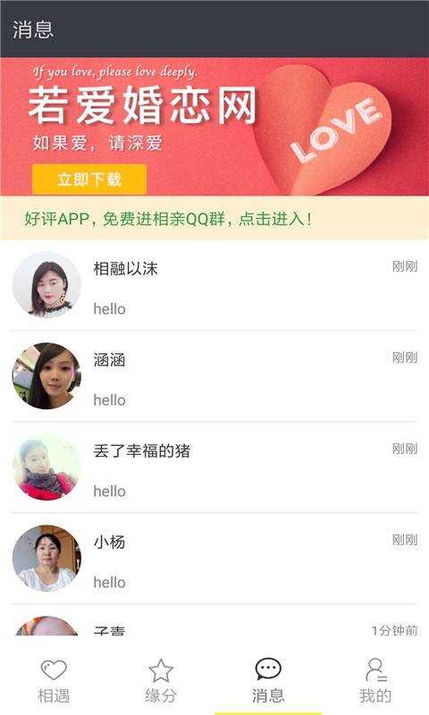 闪约一对一(视频聊天)软件下载