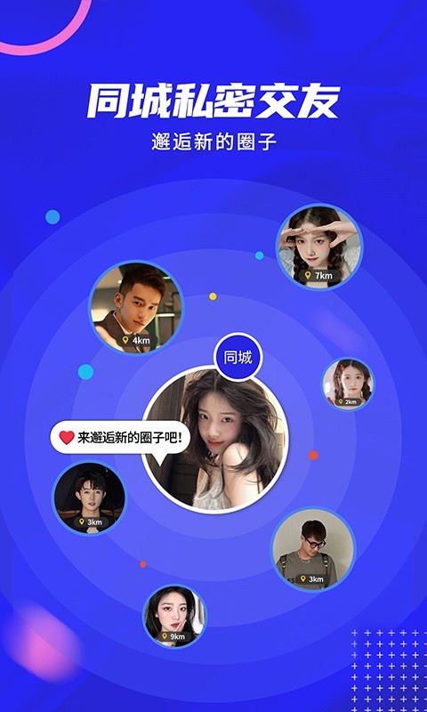 是我啊同城交友