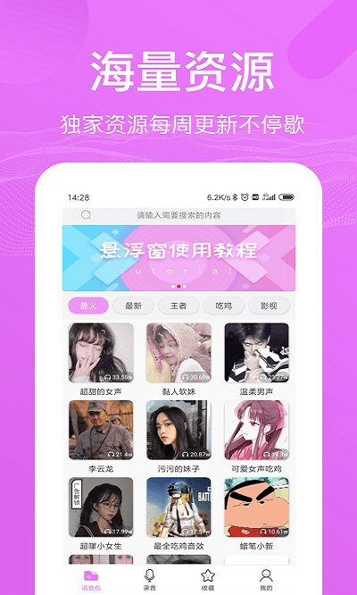 变声器语音包免费版