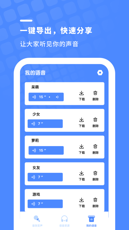 金铲子变声器官方版