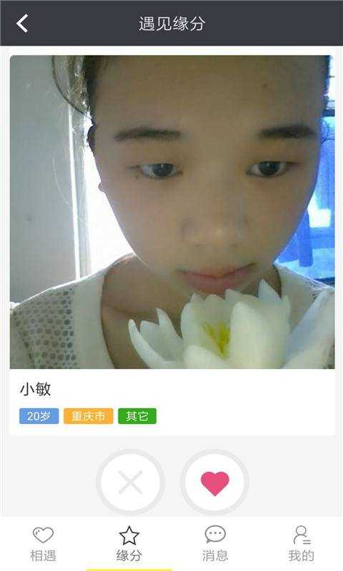 闪约一对一(视频聊天)软件下载