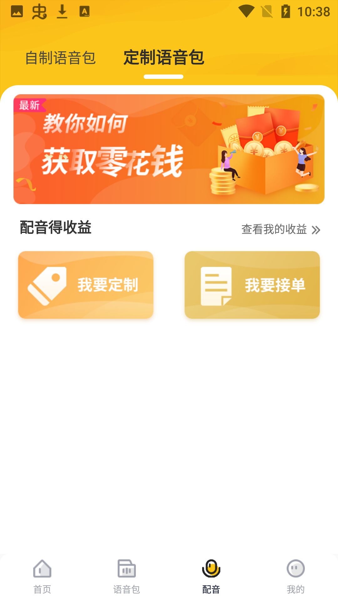 特效变声器实时版app