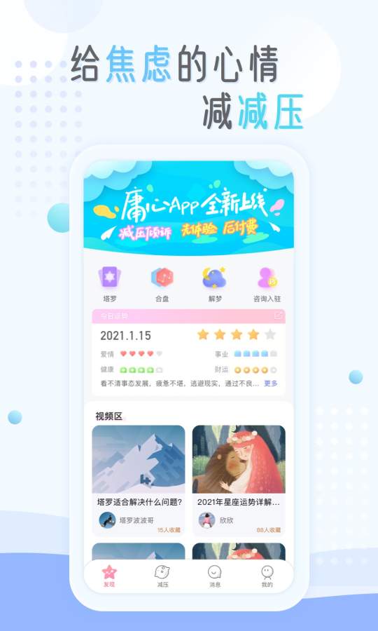 庸心多元社交解压