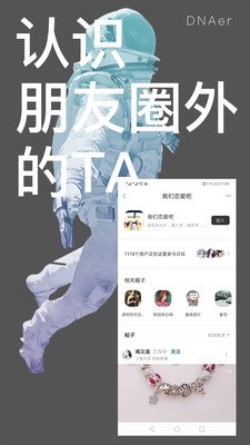 DNAer叮了app
