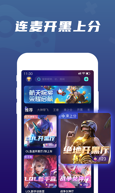 顽皮语音开黑交友