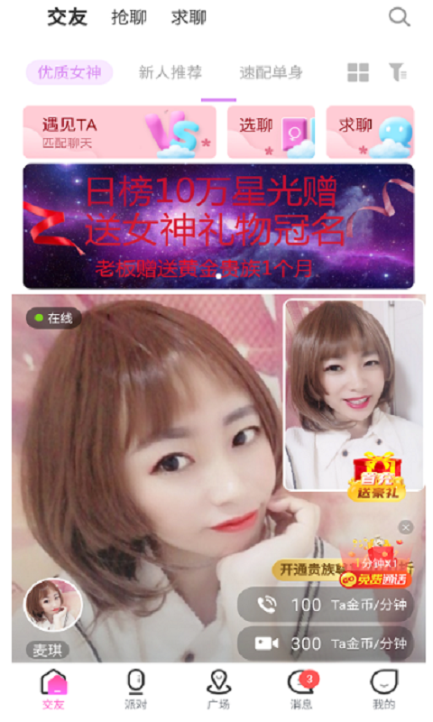 他她语聊手机版