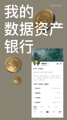 DNAer叮了app