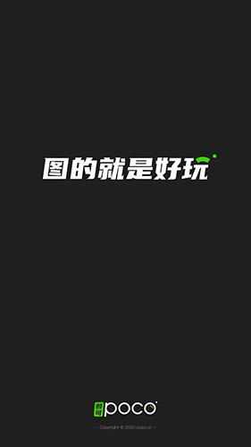 POCO摄影2022最新版