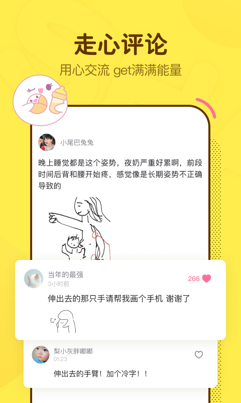 麻团妈妈社区官方版
