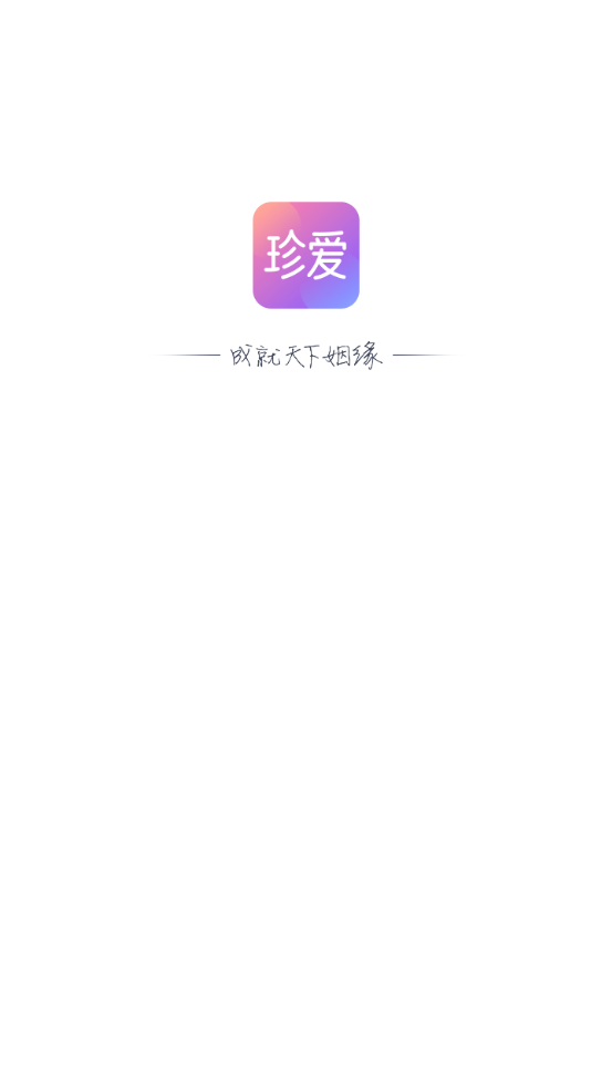 抖音珍爱网